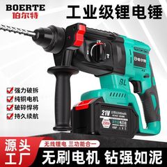 无刷充电式电锤电镐三用大功率工业冲击电钻混凝土锂电电锤外贸
