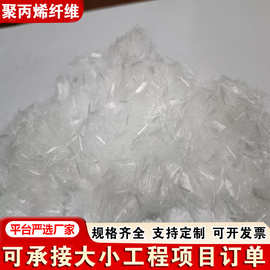 建筑工程纤维聚丙烯短切纤维高分散砂浆抗裂PP纤维聚丙烯短切纤维