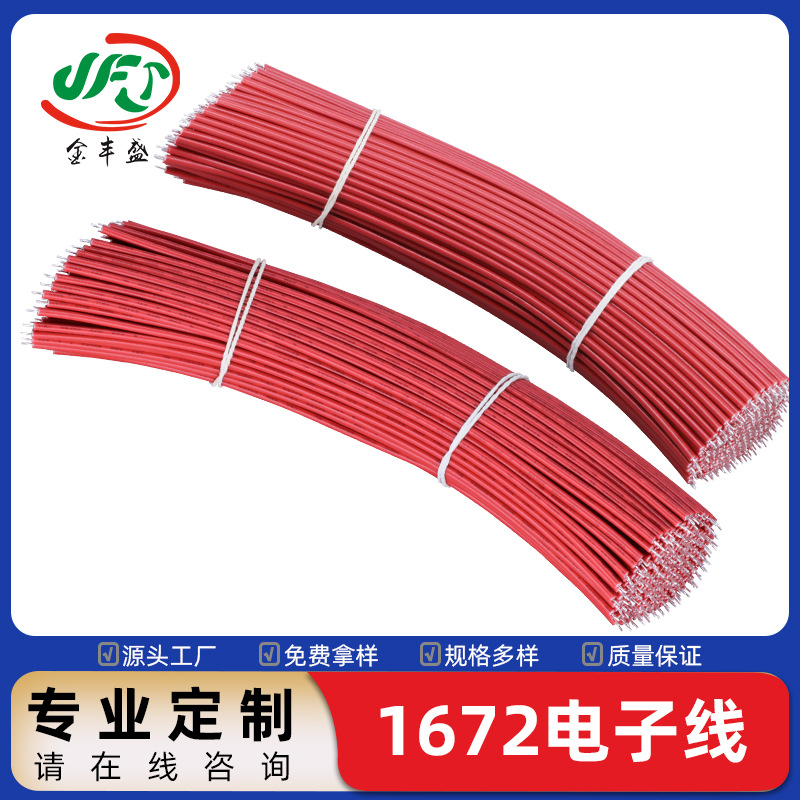 直供1672双层绝缘电子线 耐高温通讯设备连接线 温度传感器导线
