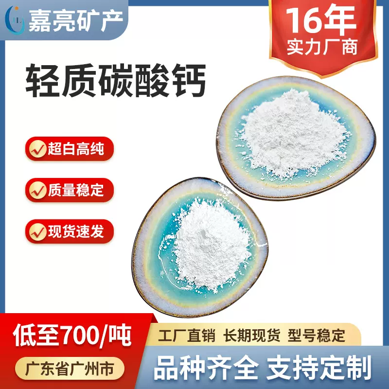 工厂现货轻质碳酸钙1250目 2000目PVC橡胶塑料填充用工业级轻钙粉