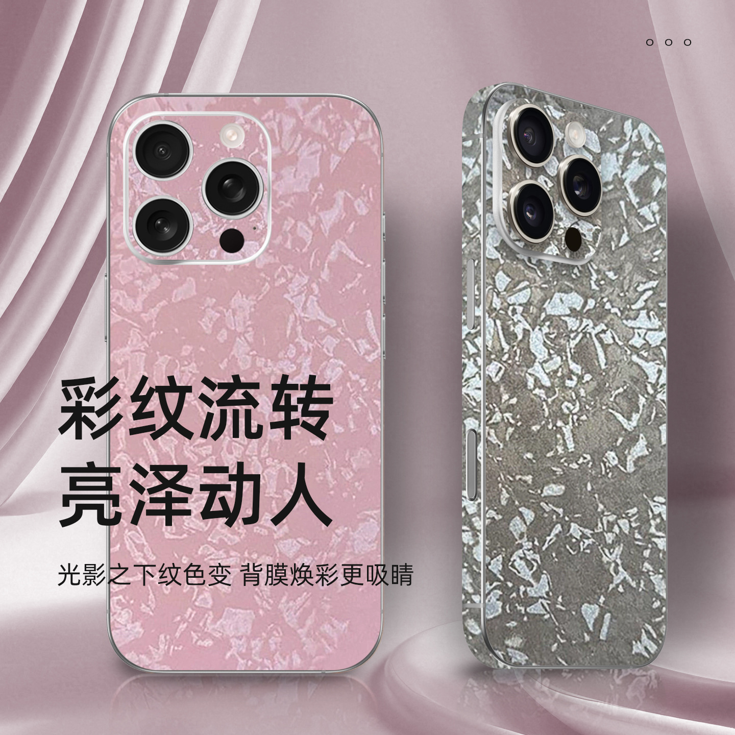 3m Iridescent Shell Pattern iPhone 17 Phone Back Film Suitable for Apple 15 Back Film 14 Sticker 13 Color Film 16 Back Sticker