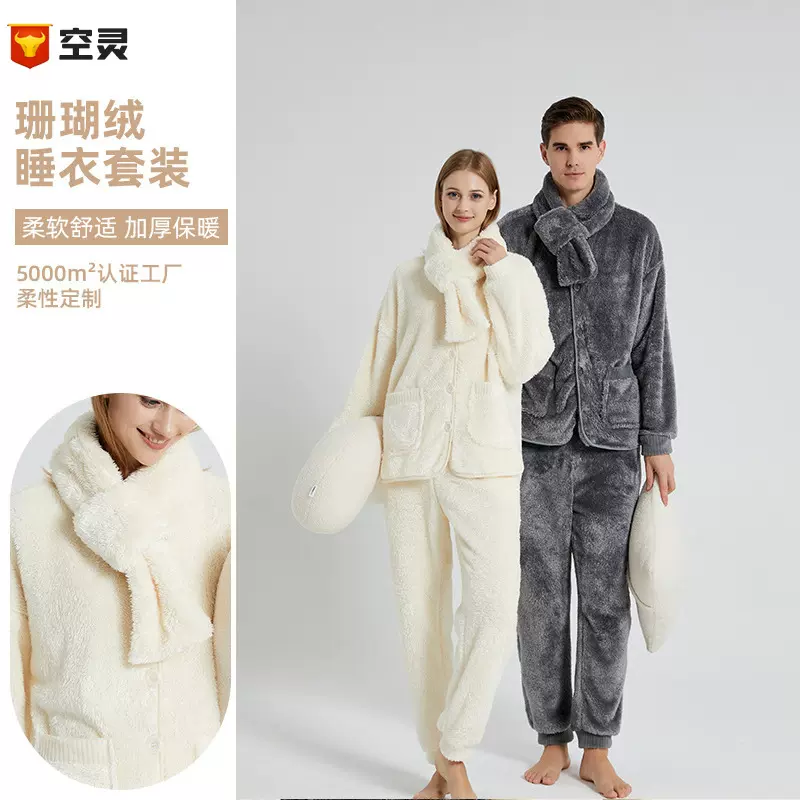 送围脖冬季睡衣珊瑚绒家居服可外穿加厚保暖情侣珊瑚绒家居服定制