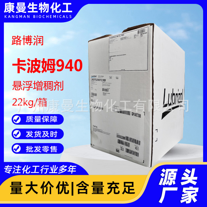 卡波姆940 美国路博润卡波姆CARBOPOL940 透明凝胶啫喱 增稠悬浮