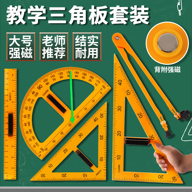 Teaching triangle suit large 40cm teacher magnetic triangle ruler protractor ruler meter ruler compasses teaching aids