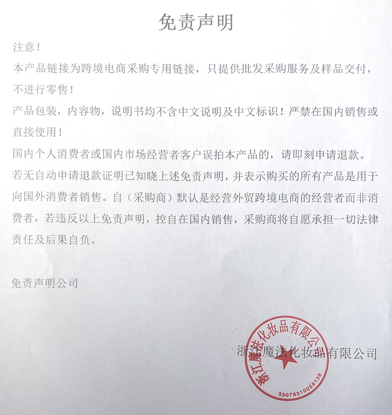 魔法免责声明