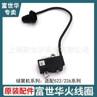 Fushihua imported 226 522 green Reed machine high pressure package trimmer ignition coil ignition high pressure package