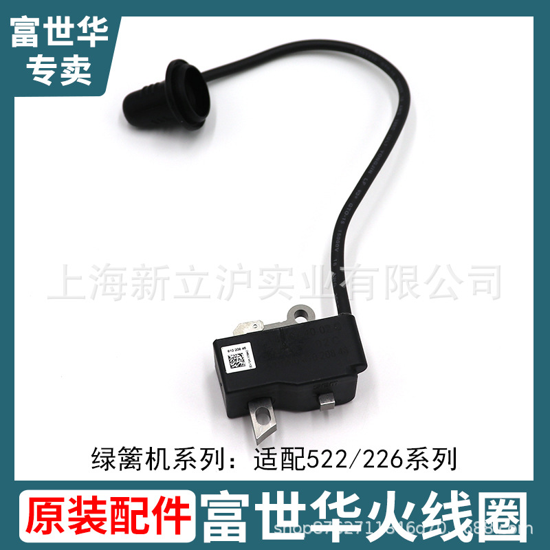 富世华原装进口226 522绿篱机高压包修剪机点火线圈点火高压包