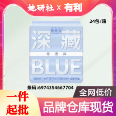 她研社深藏BLUE轻透款卫生巾190MM日用14片装迷你姨妈巾批发7704