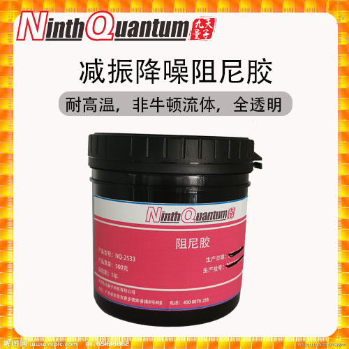 优异减振降噪效果兼具绝热密封特性全透明胶水非牛顿流体阻尼胶