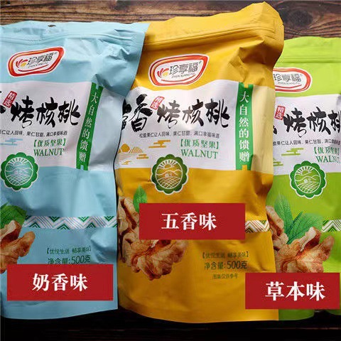 熟核桃奶油1斤500g袋装坚果纸皮手剥奶香草本薄壳烤核桃炒批发|ms