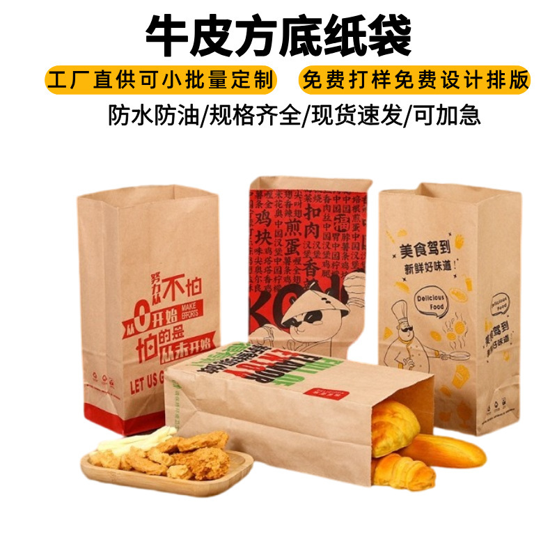 牛皮纸方底纸袋一次性麦当劳炸鸡汉堡纸质外卖打包袋包装袋定制|undefined