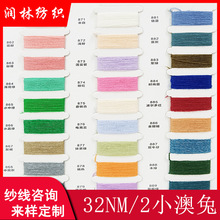 32NM/2小澳兔美丽诺羊毛50%晴纶40%锦纶10%羊毛双股32支新型筒纱