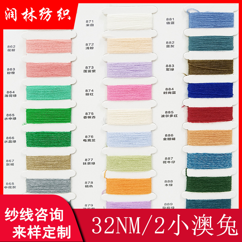 32NM/2小澳兔美丽诺羊毛50%晴纶40%锦纶10%羊毛双股32支新型筒纱