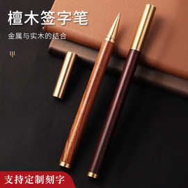 创意黄铜花梨木笔景区打卡笔商务公司礼品笔科檀中性笔可定制logo