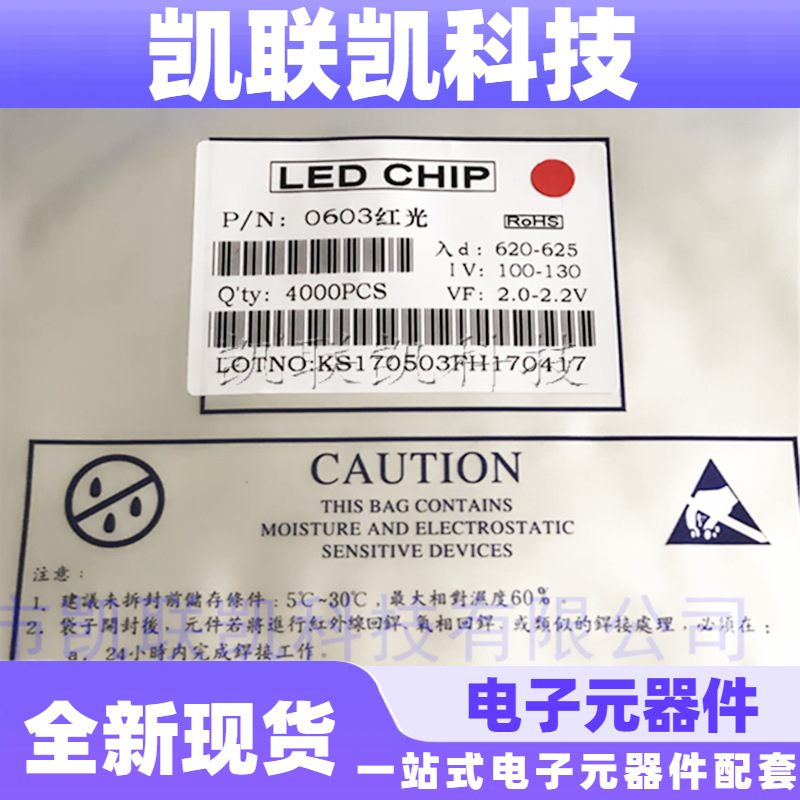 0603红灯 0603红色  0805 红灯 红色 红光 全系列LED灯发光二极管