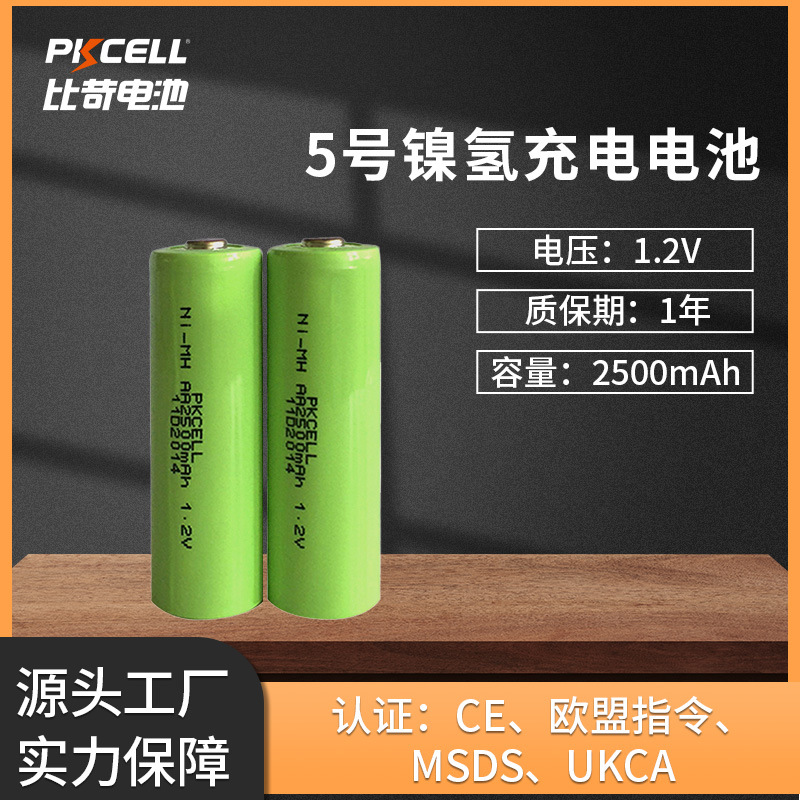 厂家直销5号可充电镍氢电池AA2500mah可做工业塑装1.2v电子产品