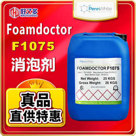 Foamdoctor F1075消泡剂聚醚食品酵母酒精蛋白质药物淀粉纤维消泡