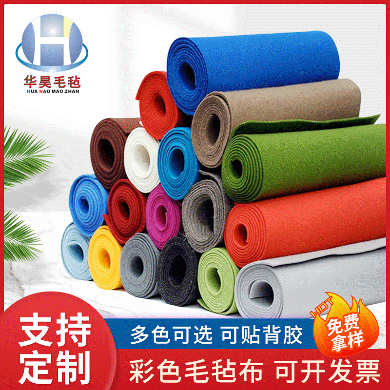 供应箱包用彩色毛毡布 DIY化纤毛毡布不织布 无纺布背胶毛毡布