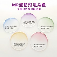 1.60染色超韧眼镜片无色超韧眼镜片内渐进切边眼镜片MR-8镜片