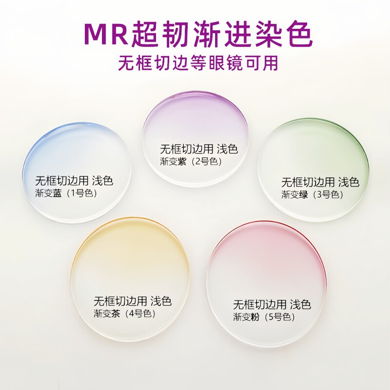 1.60 Dyed Super Tough Spectacle Lenses, Colorless Super Tough Spectacle Lenses, Progressive Trimmed Spectacle Lenses Mr-8 Lenses