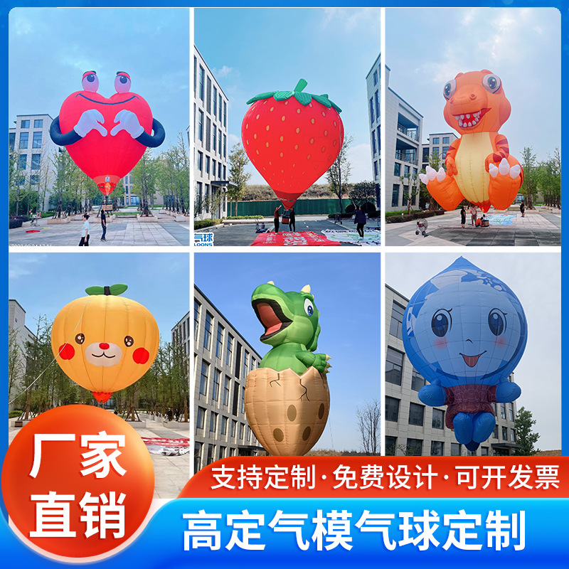 气球飘空户外室内气模大型商场景区广告厂家户外气模载人热气球定