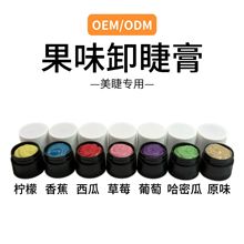 嫁接睫毛卸胶膏10g装 美睫温和快速卸除假睫毛膏 清新果味卸除膏