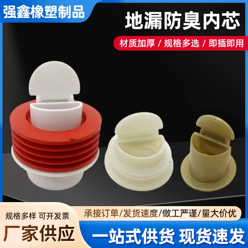 厨房下水道地漏防臭内芯卫生间硅胶密封防臭密封塞通用管道塞批发