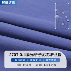 270Tナイロンタッセルアウトドア突撃服ジャケット防水ビーチパンツ生地0.4艶消し格子布