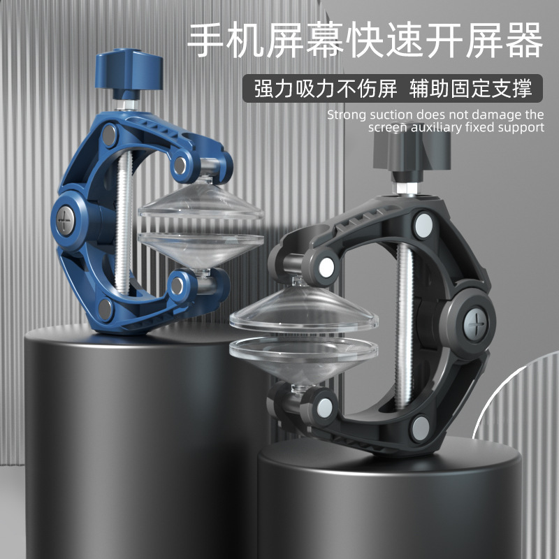 手机维修开屏吸盘夹