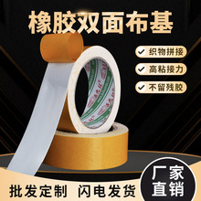 九环高粘双面布基胶白色网格强力双面胶地毯固定橡胶型双面胶带