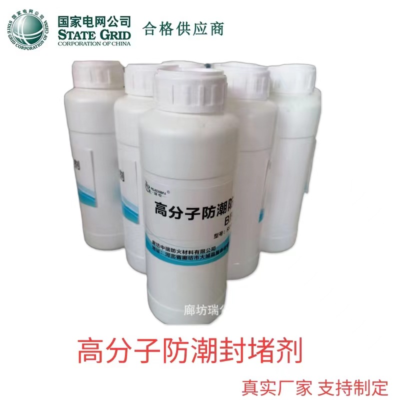 喷涂型防潮封堵材料 瑞电发泡型防凝露堵漏材料 耐温性好 配电箱