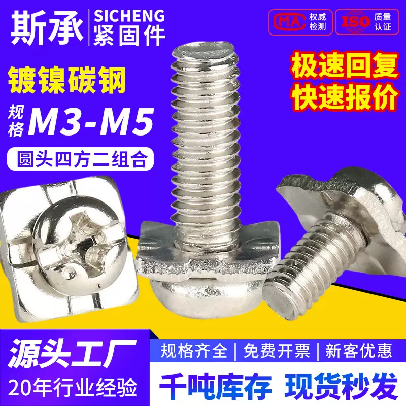 镀镍圆头十一字槽带四方垫二组合螺丝钉方垫接线端子螺丝M3m4m5