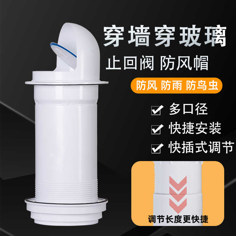✅抽油烟机排气管厨房烟管出风口穿墙玻璃防回风油烟机止逆阀防烟