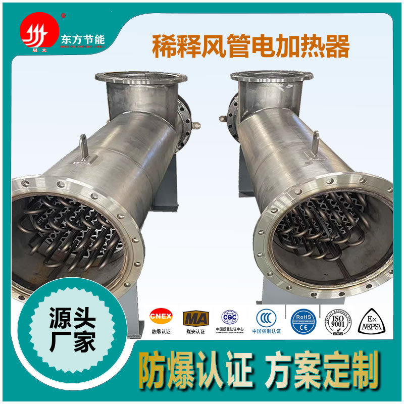 稀释风管电加热器脱硫脱硝尿素氮解电加热器生产厂家高效耐高温