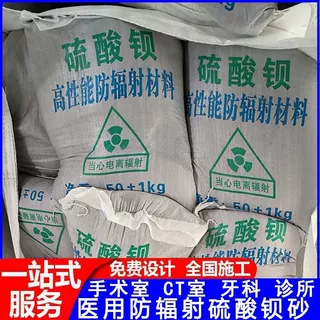 射线防护硫酸钡砂牙科CT室DR室墙面防护硫酸钡水泥砂浆防辐射材料