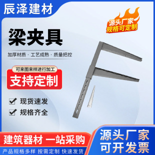 建筑用横梁紧固件梁夹具 浇筑镀锌夹具 工程模板梁底夹房梁加固件-阿里巴巴
