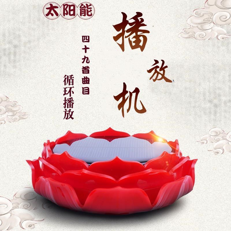 Outdoor Rainproof, Lightningproof and Antifreeze Solar Automatic Charging Player Speaker Audio Singing Machine Music Player