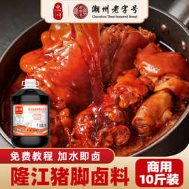 商用隆江猪脚饭卤水 正宗潮汕卤料配方 餐饮开店专用卤汁厂家批发