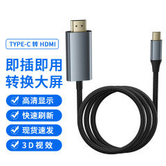 クロスボーダー専用のType-C to HDMI変換ケーブル、4K対応、携帯電話・パソコン・モニターの画面投影用、高画質変換ケーブル