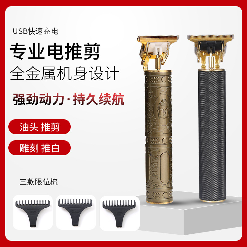 家用电动理发器男士油头电推剪剃头发器套装雕刻佛头复古电动推子|ms