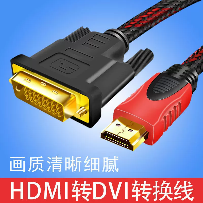 Кабель HDMI к DVI, двухсторонняя конвертация, кабель DVI к HDMI, кабель для HD TV монитора и проектора