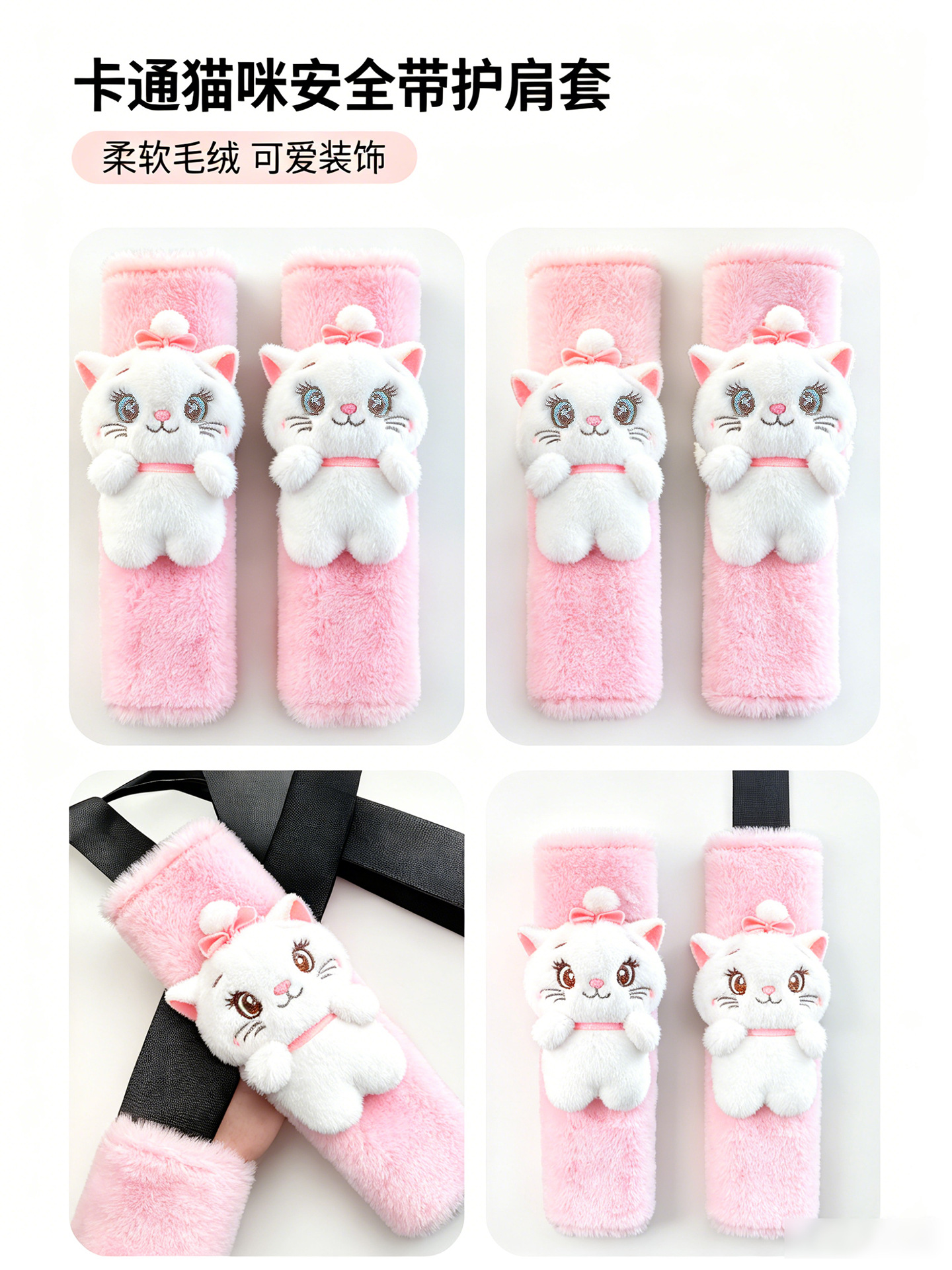 Car Shoulder Pad Cover Mary Cat Plush Anti-Neck-Strangling Car Seatbelt Protector Imitation Rabbit Fur Car Interior Decoration