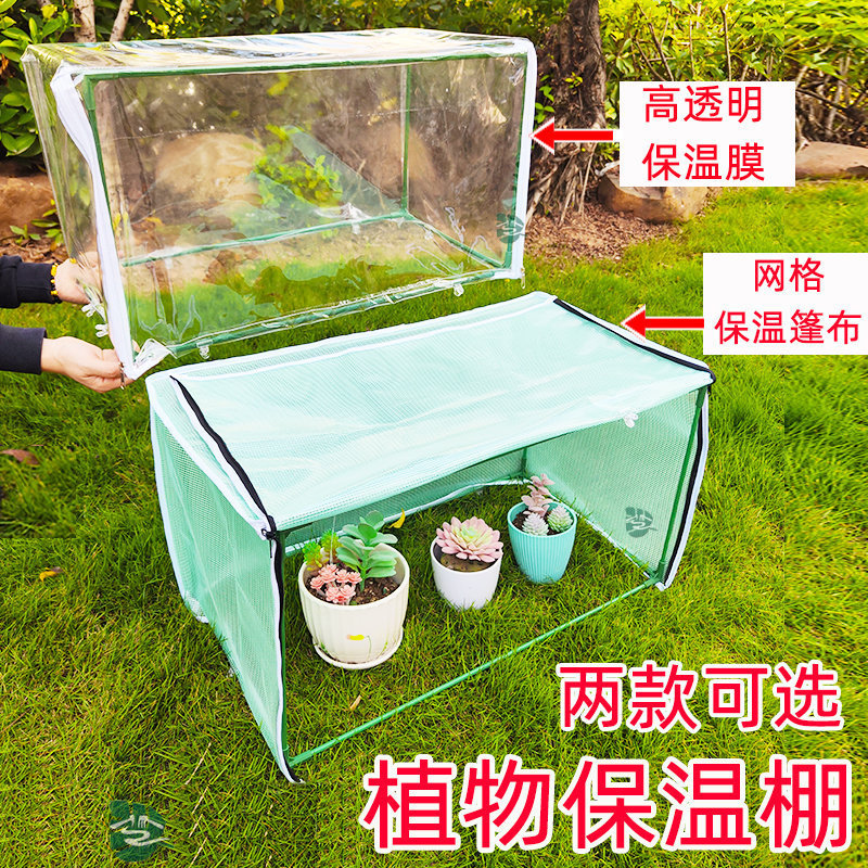 (2개) 원예 온실 따뜻한 집 냉동 방지 식물 다육 꽃 집 절연 창고 겨울 꽃 방비 따뜻한 집 꽃 창고