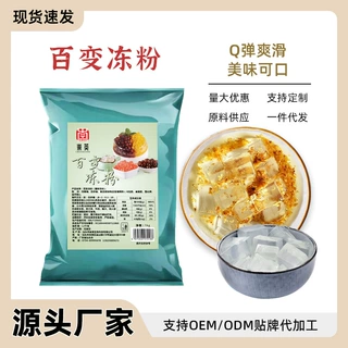 白凉粉冰粉粉水晶冻寒天冻1kg原味果冻粉批发奶茶甜品糖水速溶