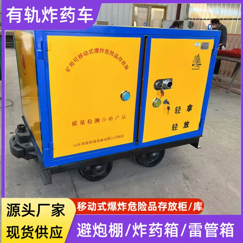 有轨火工品防爆柜矿井下爆破材料运输车轨道式雷管矿车炸药箱