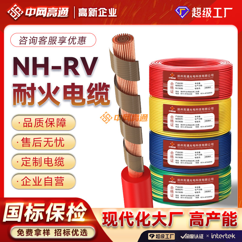 加工定制NH-RV铜芯多股软芯布电线电缆耐火聚氯乙烯绝缘护套软线