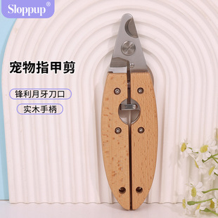 Pet Nail Clippers, Solid Wood Nail Clippers for Cats, Special Scissors for Dog Nail Clippers, Manufacturer of Pet Supplies Wholesale