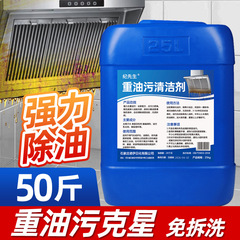 Heavy oil stain cleaning agent kitchen range hood powerful degreasing mechanical equipment floor cleaner large barrel to remove oil stains