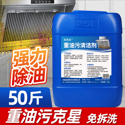 Heavy oil stain cleaning agent kitchen range hood powerful degreasing mechanical equipment floor cleaner large barrel to remove oil stains