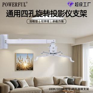 Qiangpu Source Manufacturer Universal Four-Hole Rotating Projector Accessories Bracket Square Tube Wall-Mounted Projection Adjustable Telescopic